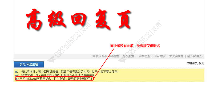 discuz发帖提醒截图5