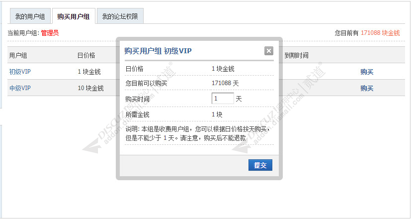 discuz购买用户组自动跳转截图1
