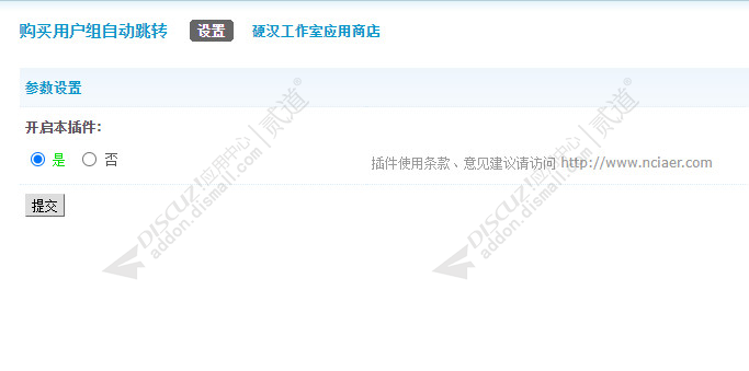 discuz购买用户组自动跳转截图2