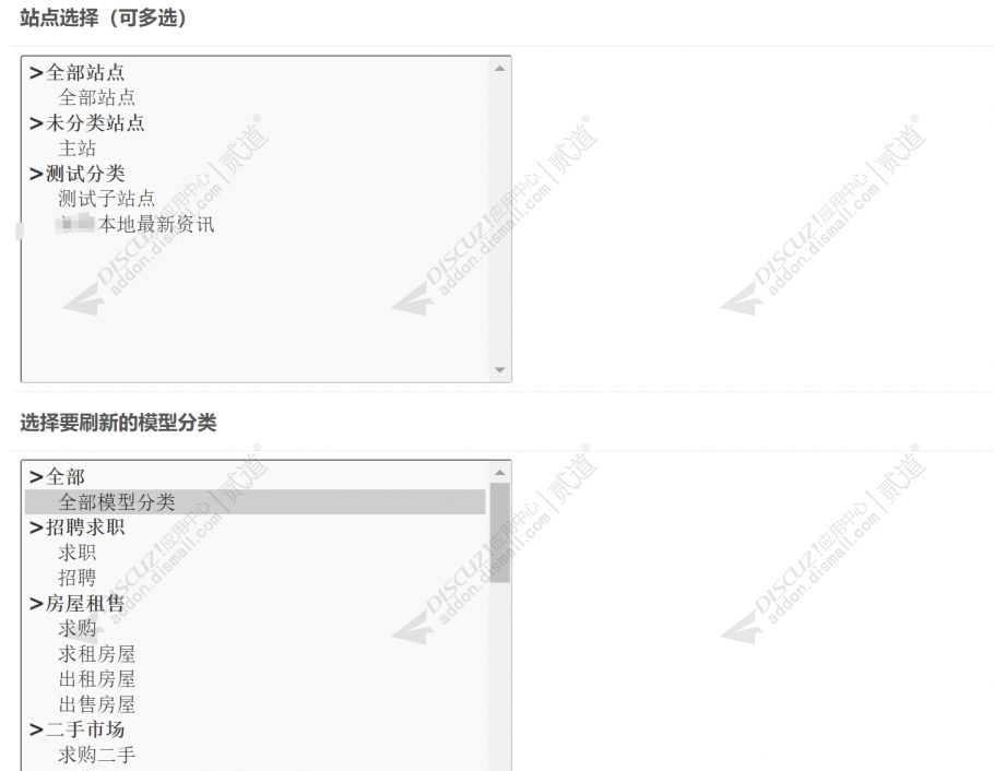 discuz同城分类批量刷新截图2