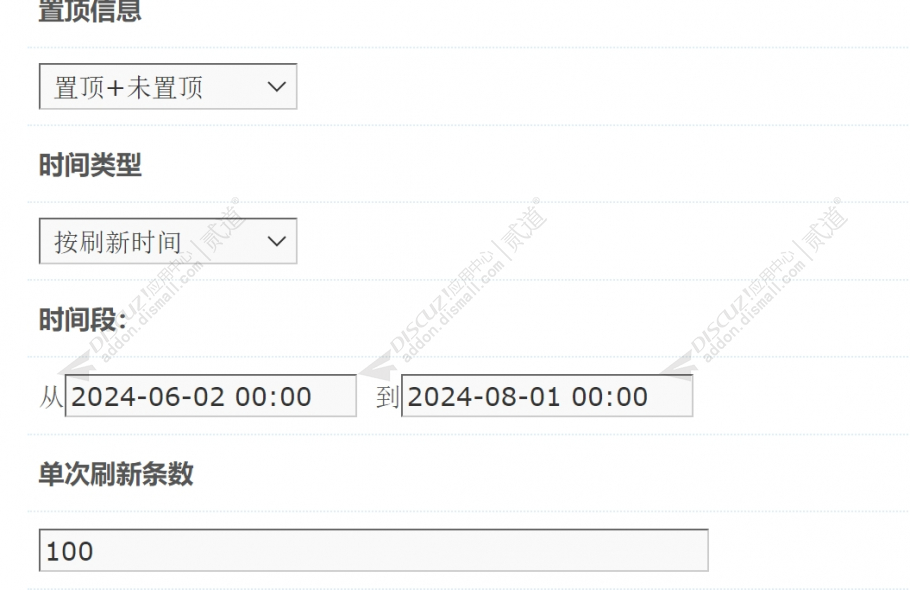 discuz同城分类批量刷新截图3