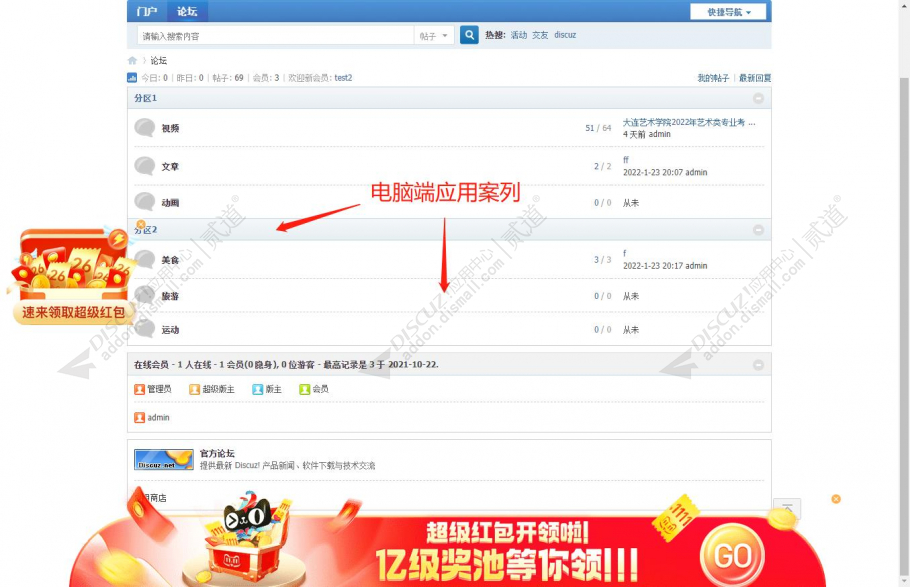 discuz悬浮挂件广告截图1