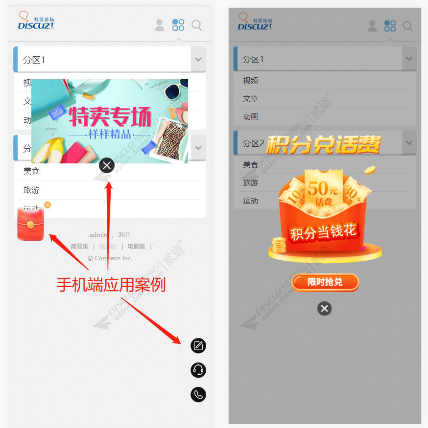 discuz悬浮挂件广告截图2