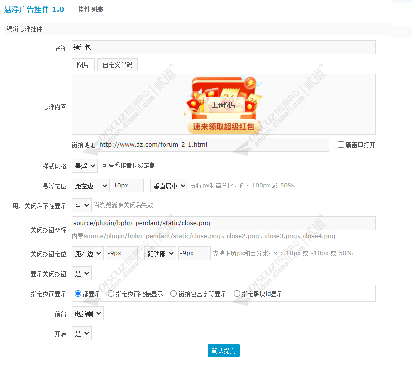 discuz悬浮挂件广告截图4