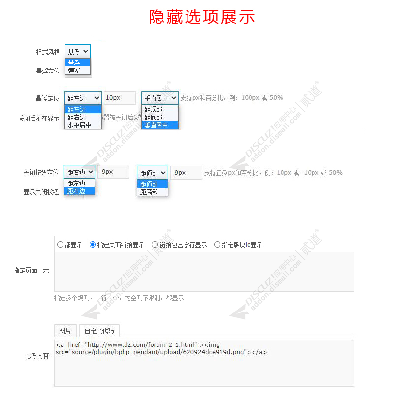 discuz悬浮挂件广告截图5