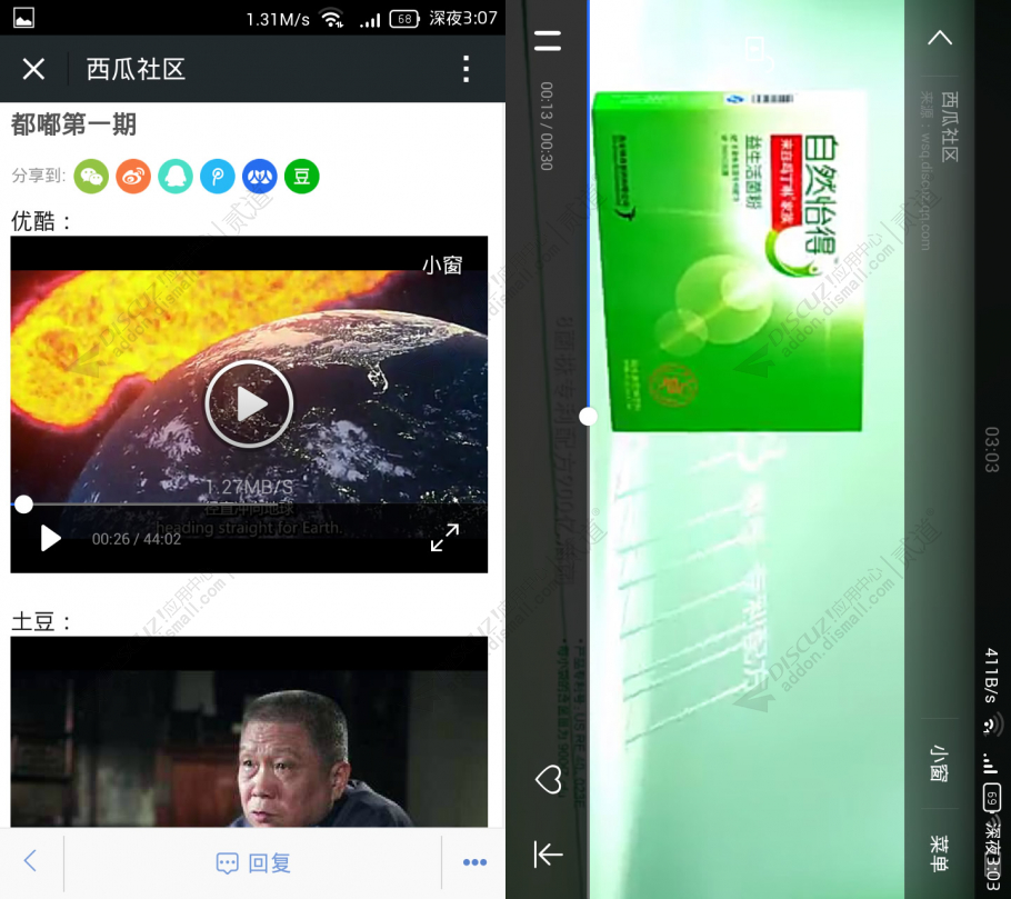 discuz西瓜微社区影音截图1