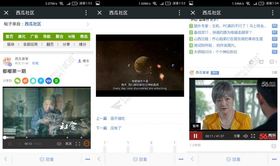 discuz西瓜微社区影音截图2
