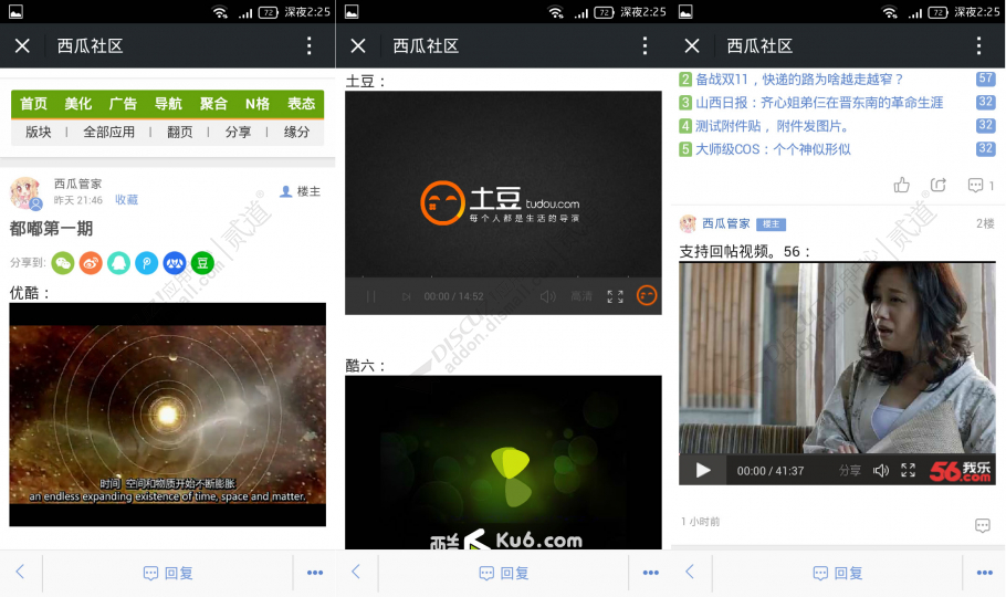 discuz西瓜微社区影音截图3