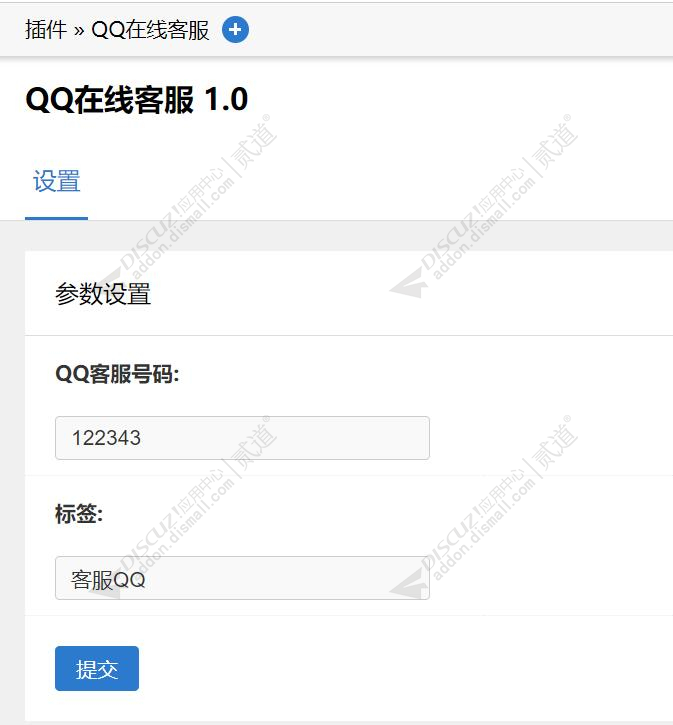 discuz客服QQ展示截图4