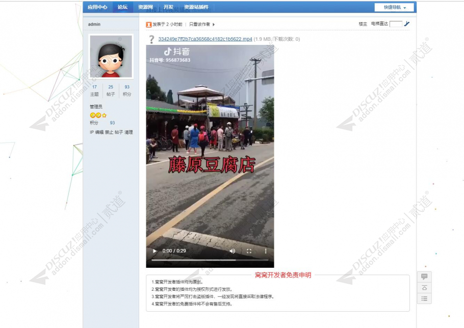discuz窝窝MP4视频解析截图1