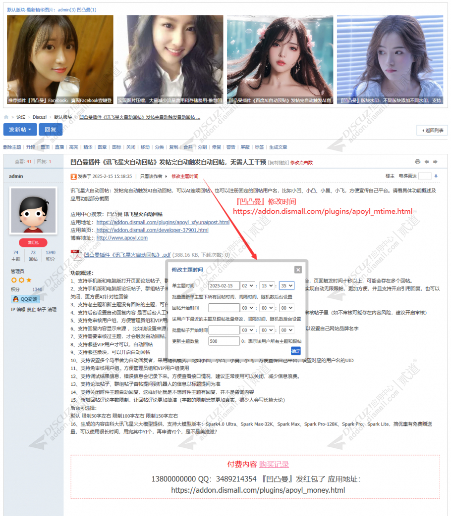discuz凹凸曼修改时间截图1