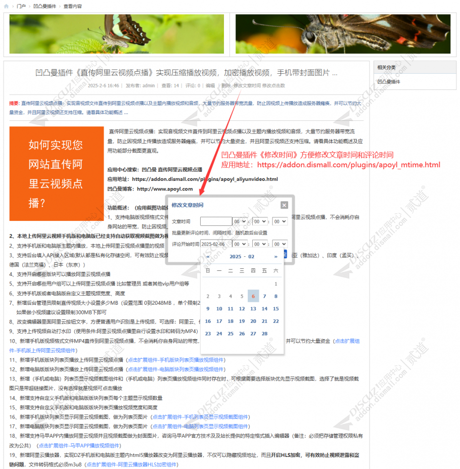 discuz凹凸曼修改时间截图2