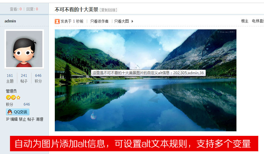 discuz图片alt信息优化SEO截图1