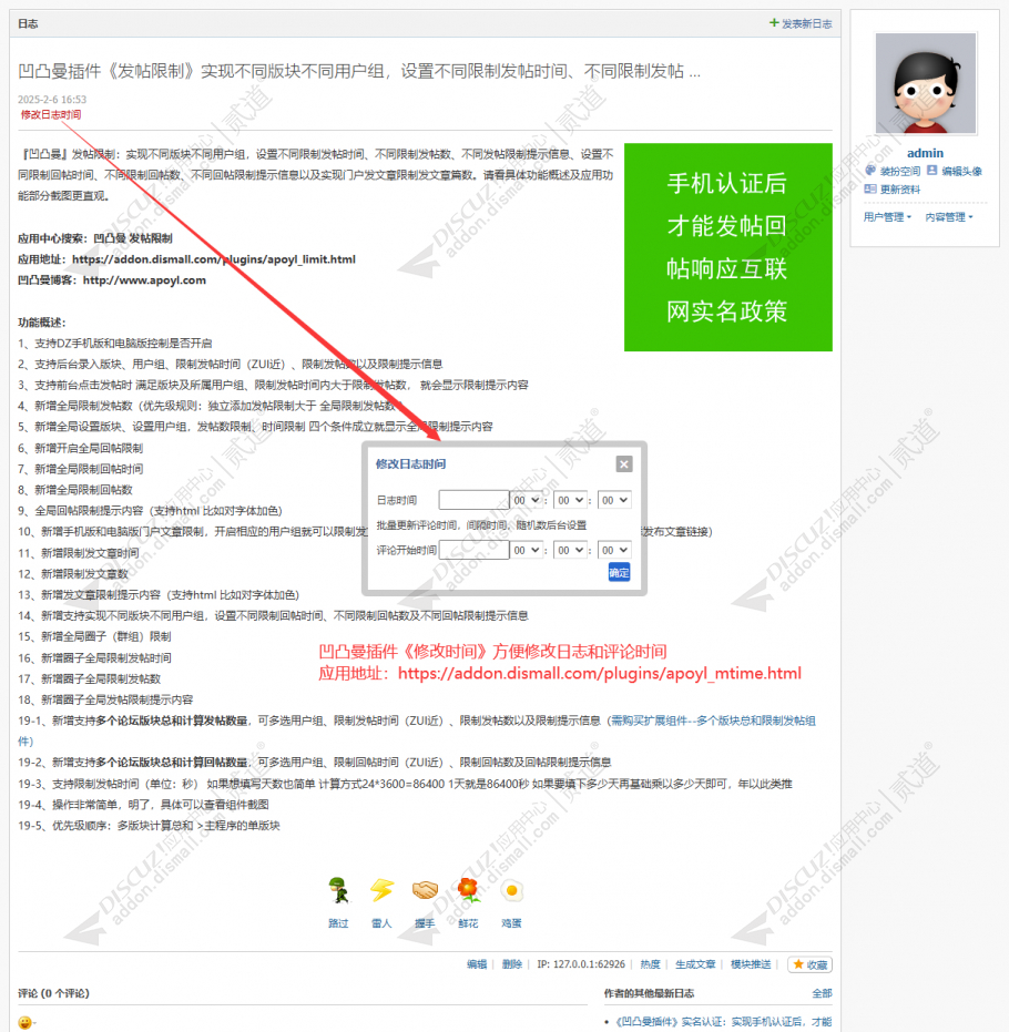 discuz凹凸曼修改时间截图3