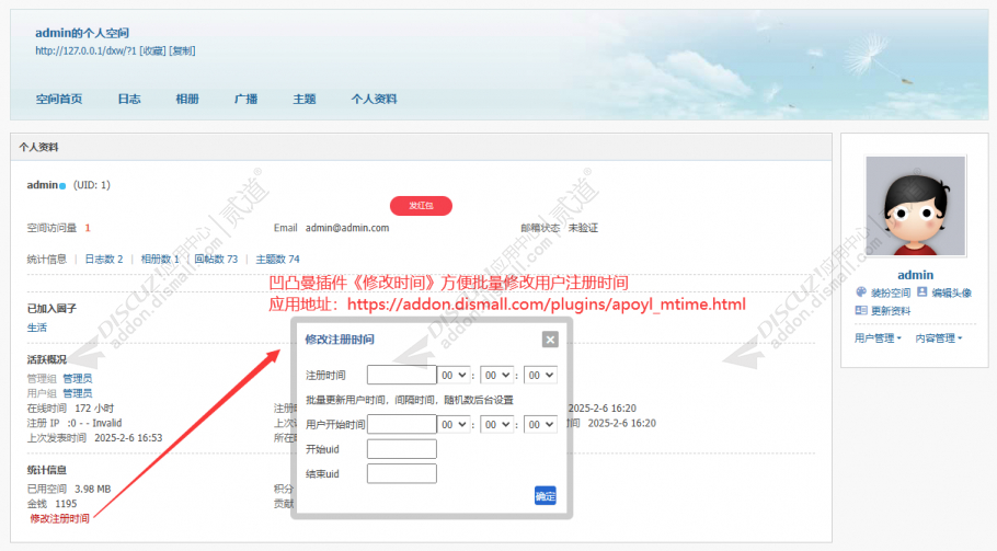 discuz凹凸曼修改时间截图4