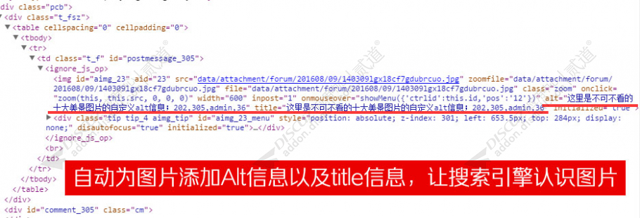 discuz图片alt信息优化SEO截图2