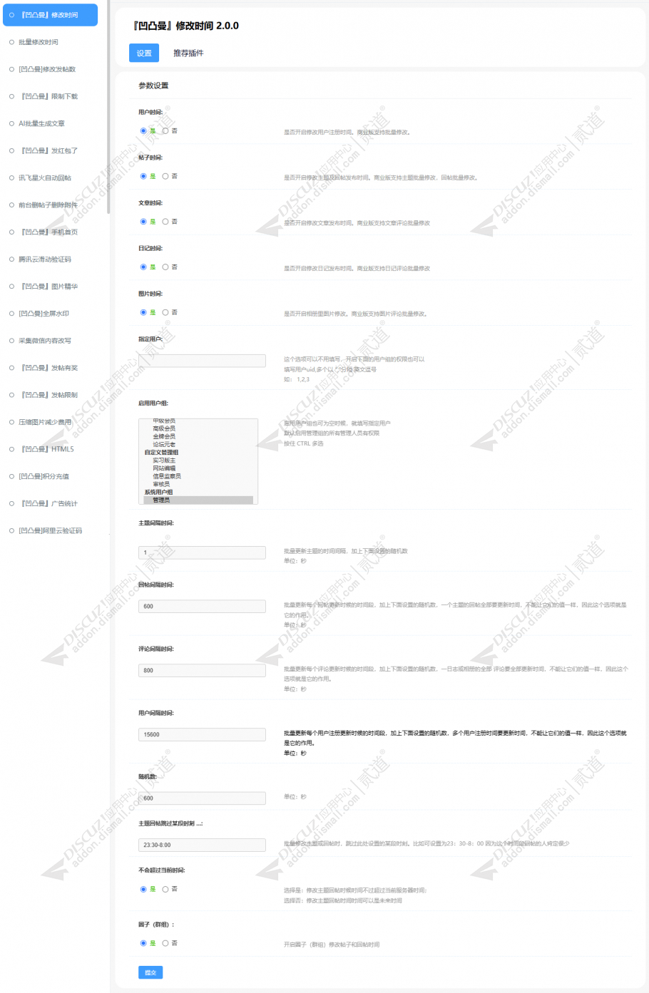 discuz凹凸曼修改时间截图5