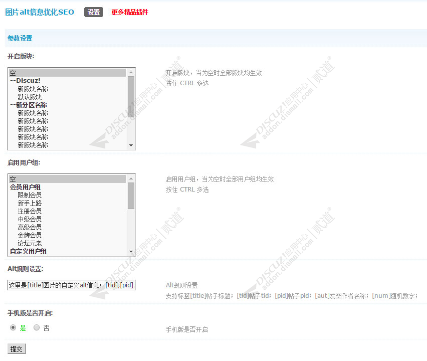 discuz图片alt信息优化SEO截图3