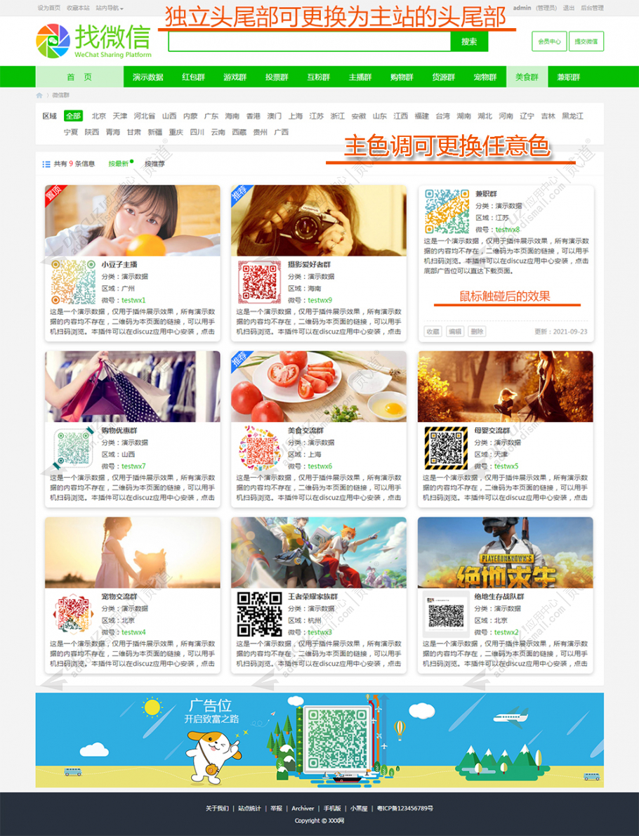 discuz微信群收录截图1