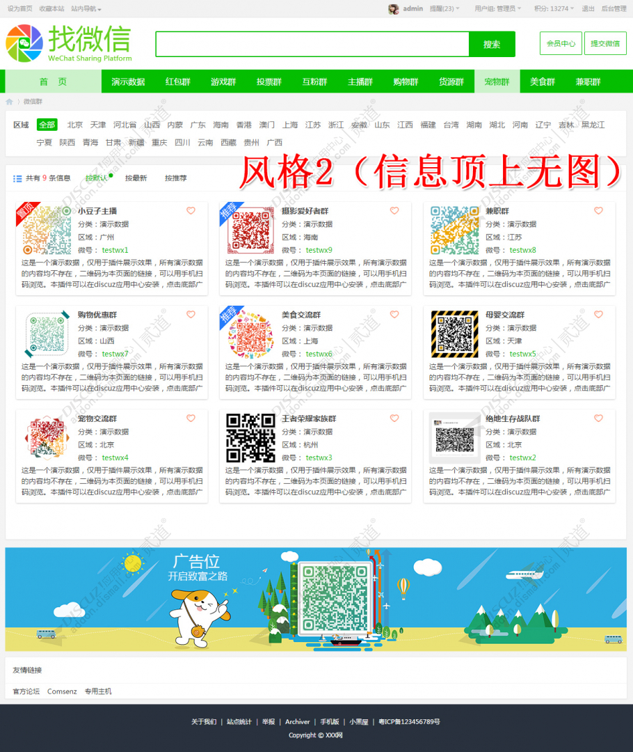 discuz微信群收录截图2