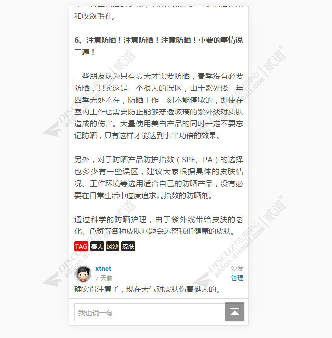 discuz手机帖子标签截图1
