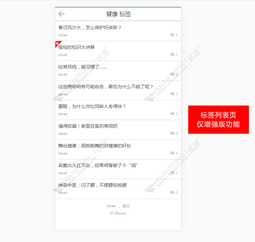 discuz手机帖子标签截图2
