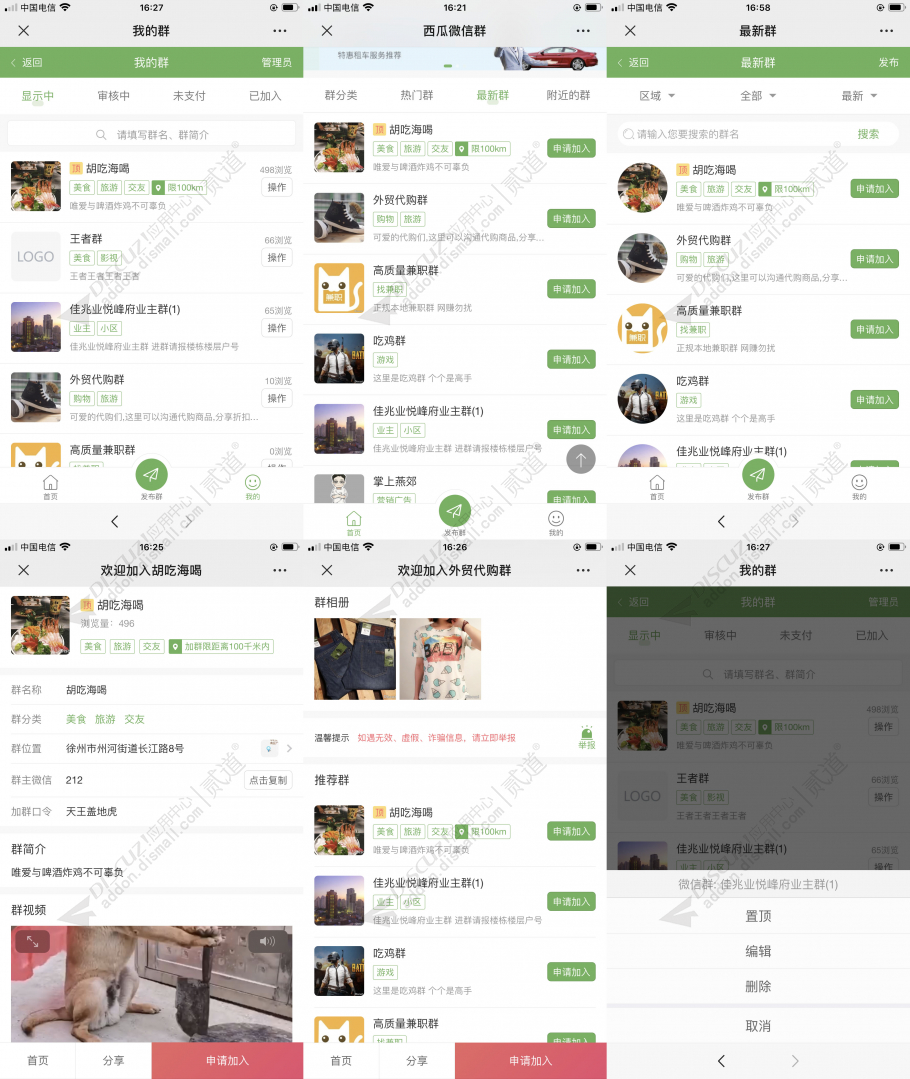 discuz西瓜同城微信群截图2