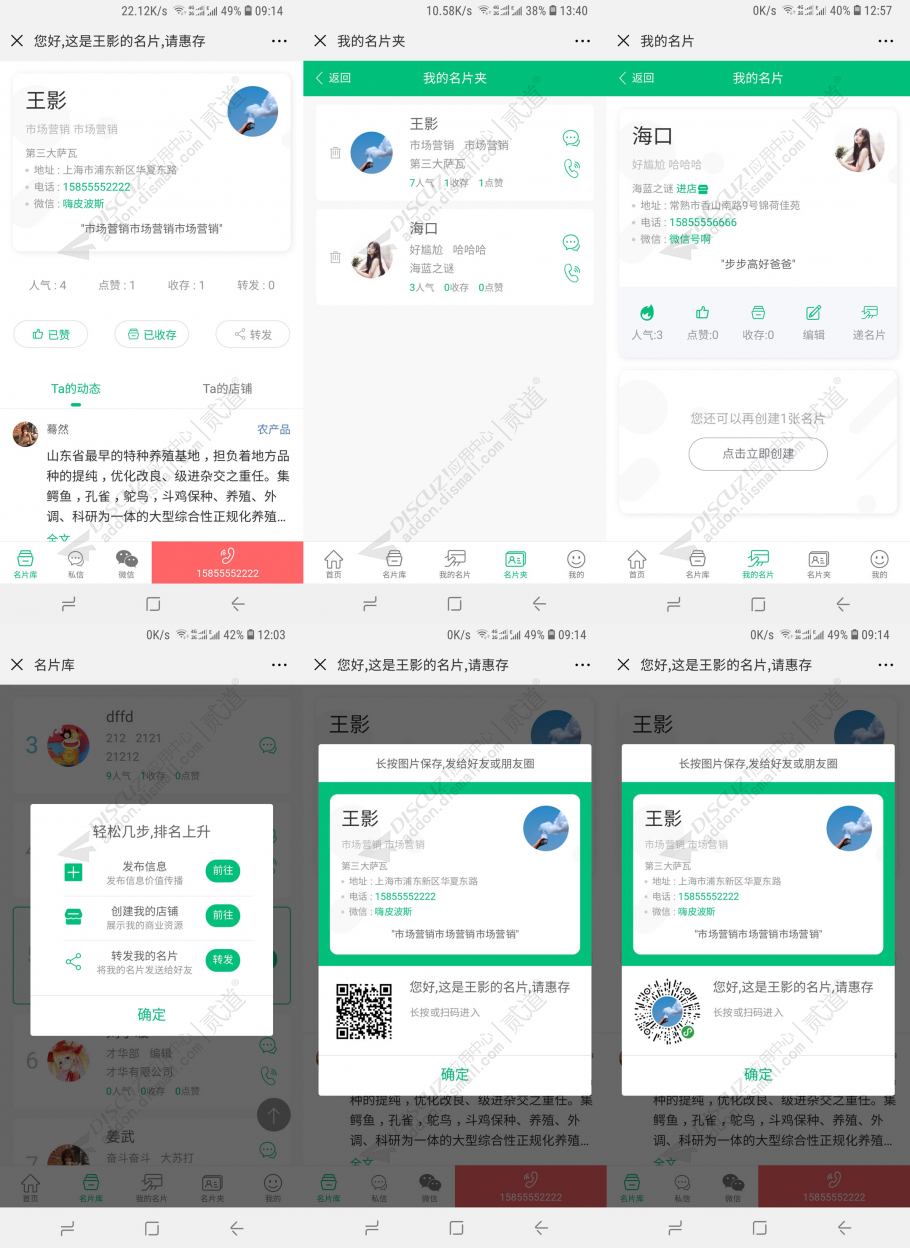 discuz西瓜同城名片截图2