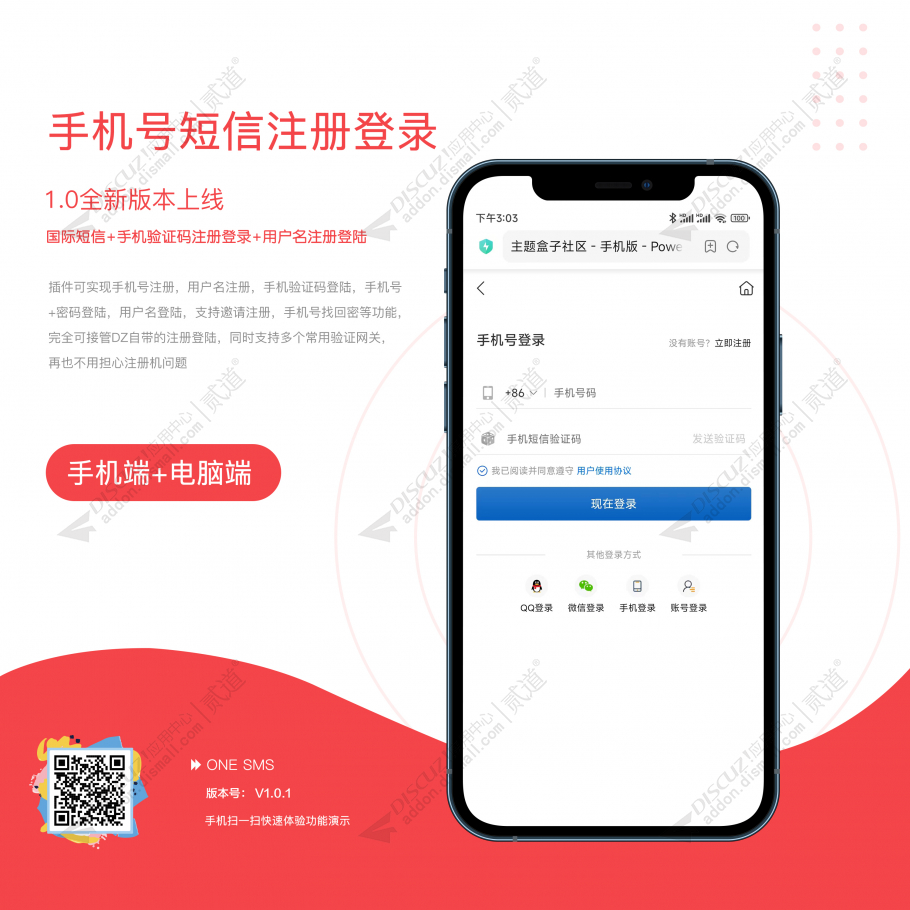 discuz手机号短信注册登录截图1