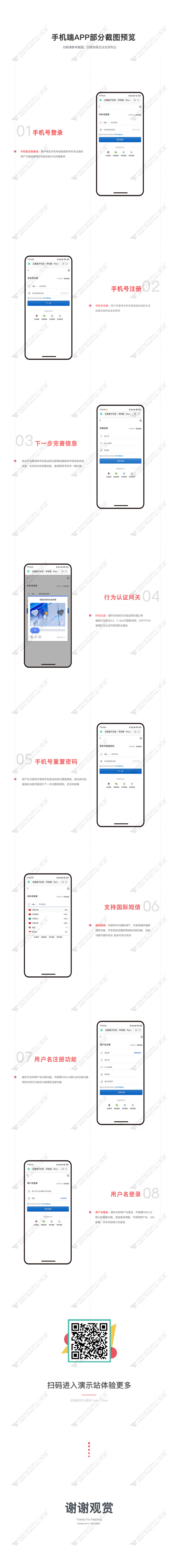 discuz手机号短信注册登录截图2