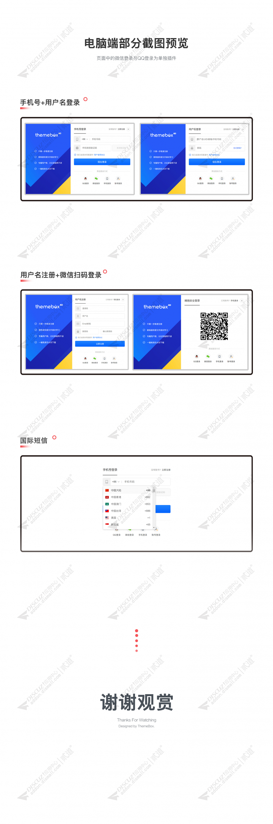 discuz手机号短信注册登录截图3