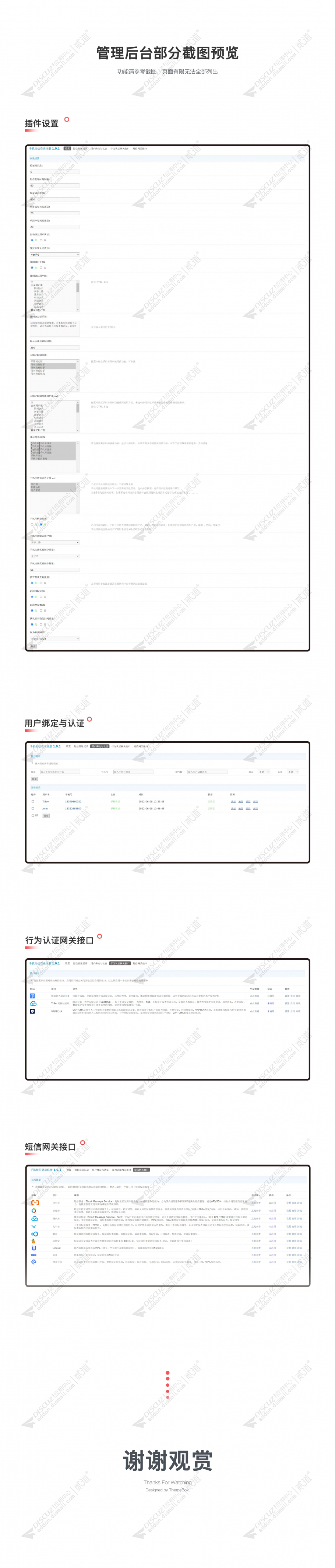 discuz手机号短信注册登录截图4