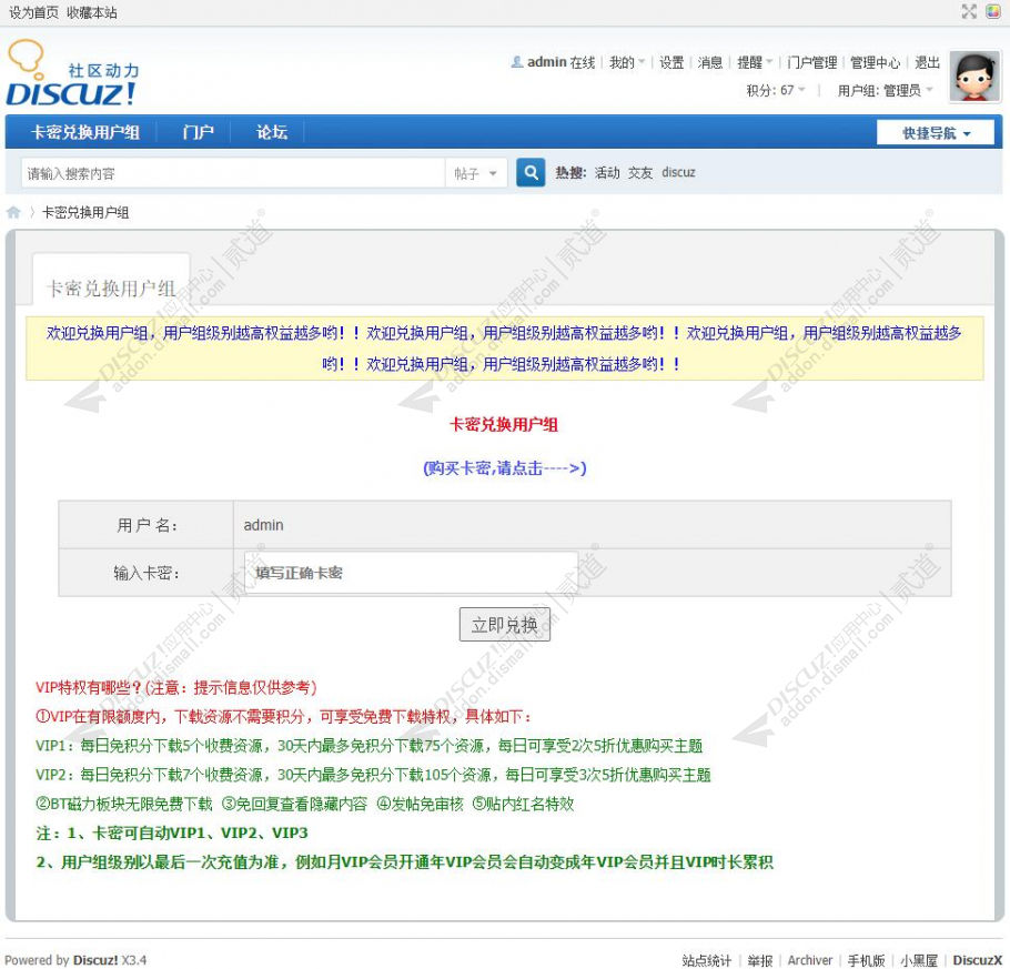 discuz卡密兑换用户组截图1