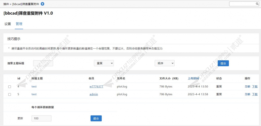 discuz筛查重复附件截图1