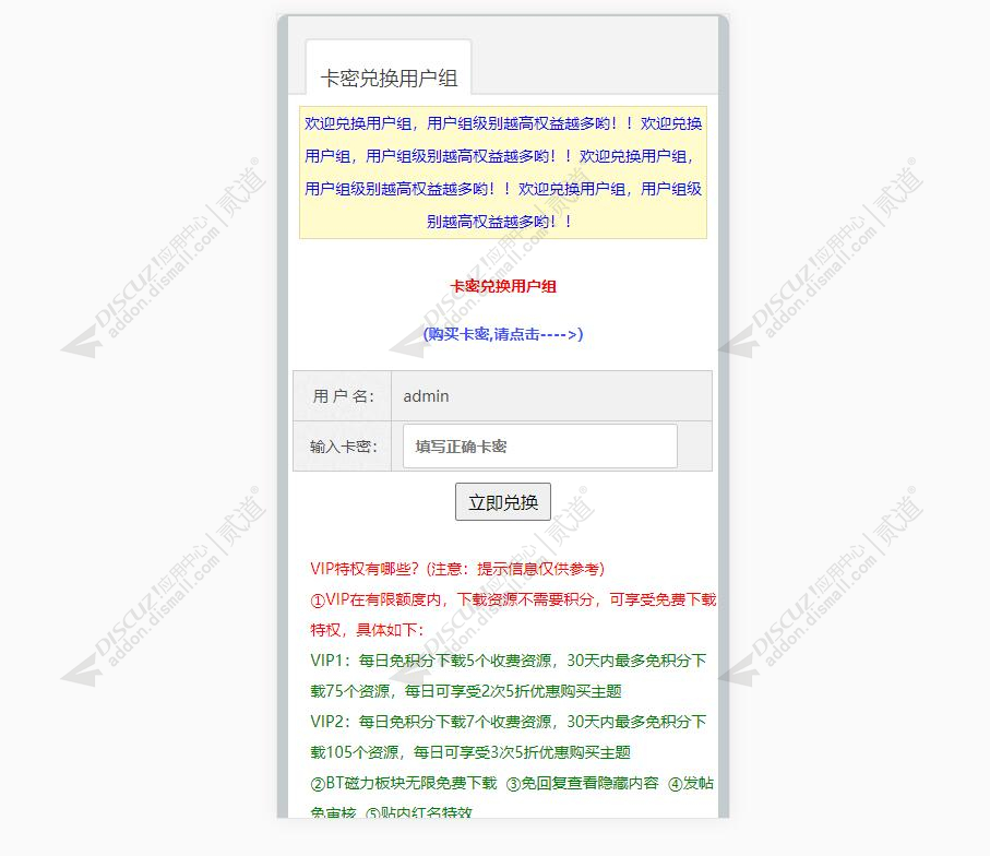 discuz卡密兑换用户组截图2