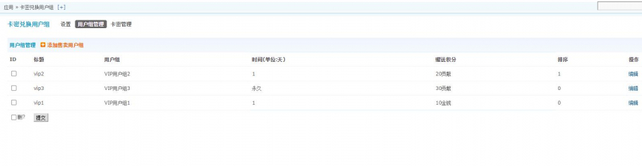 discuz卡密兑换用户组截图3