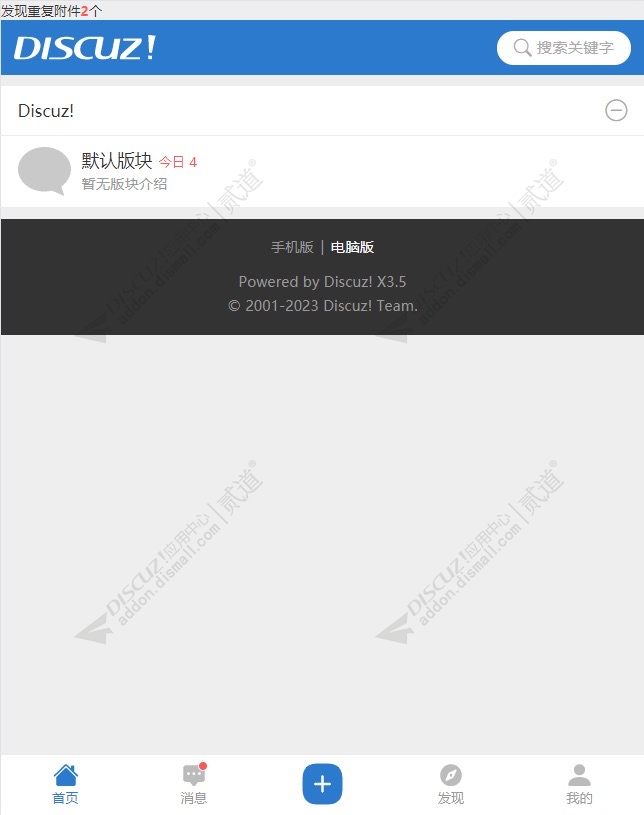 discuz筛查重复附件截图3