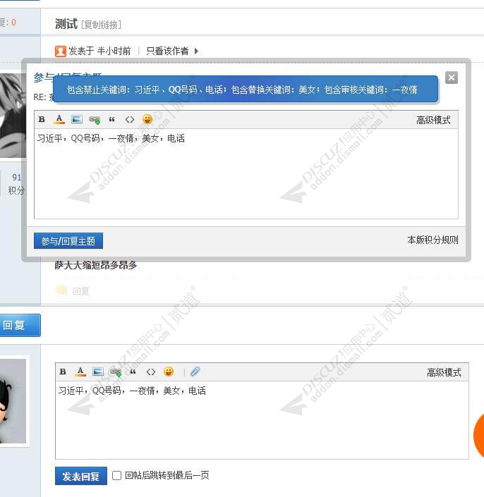 discuz违禁敏感词提示截图2
