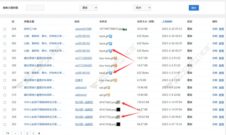 discuz筛查重复附件截图4