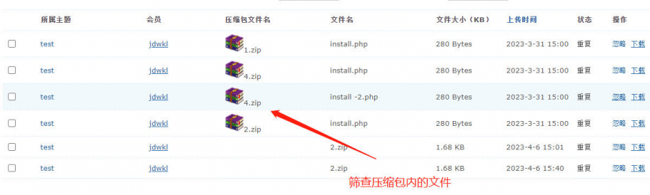 discuz筛查重复附件截图5