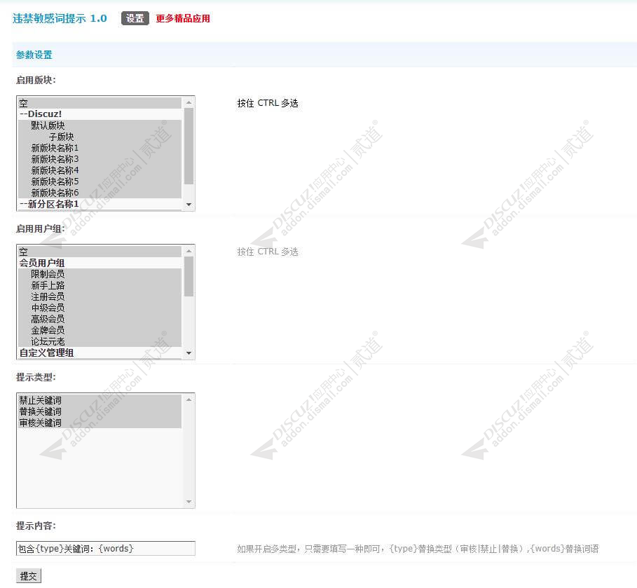 discuz违禁敏感词提示截图4