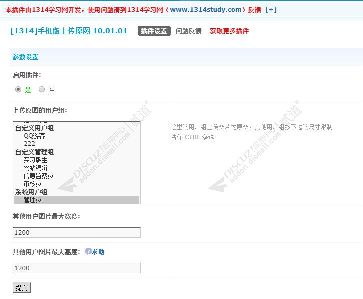 discuz手机版上传原图截图2