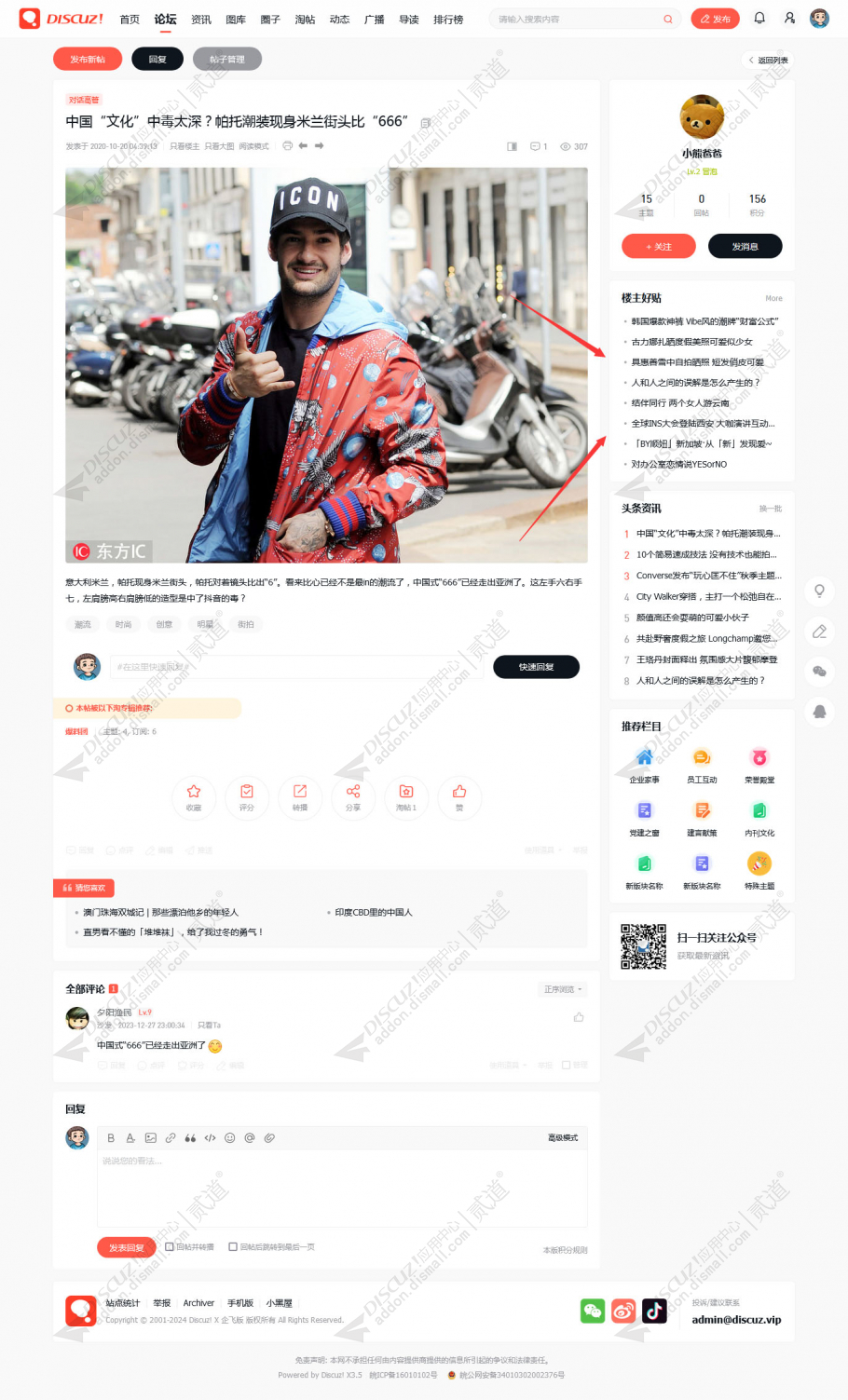 discuz克米设计楼主好帖截图1