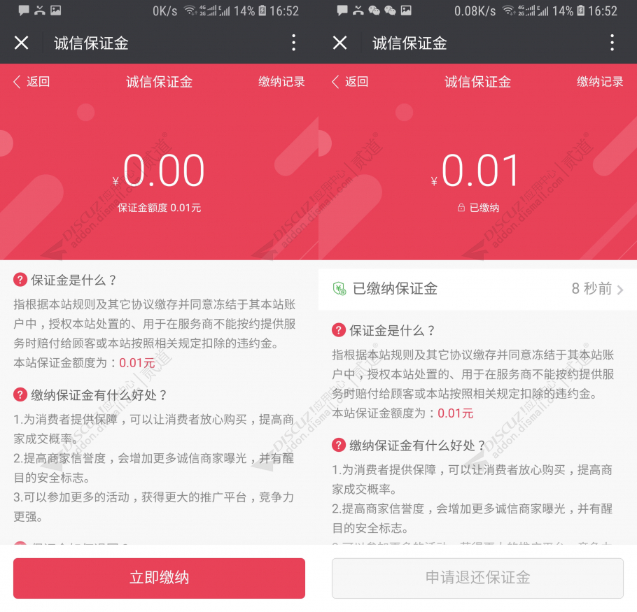 discuz西瓜同城认证截图1