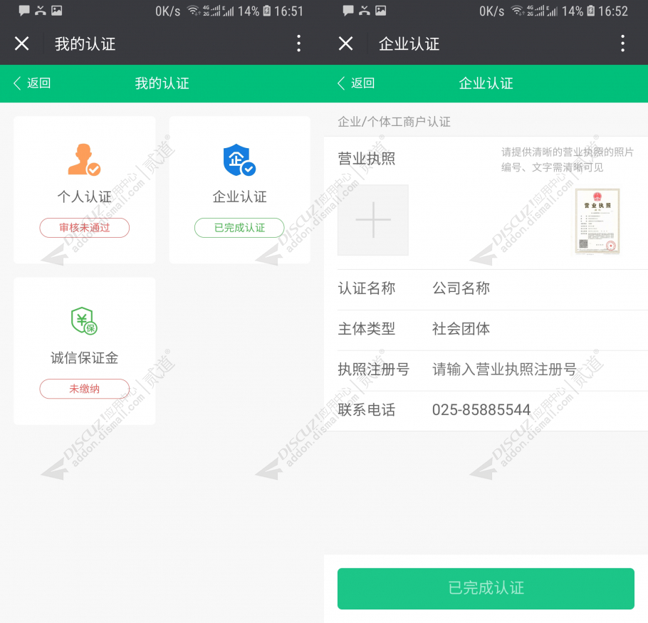 discuz西瓜同城认证截图2
