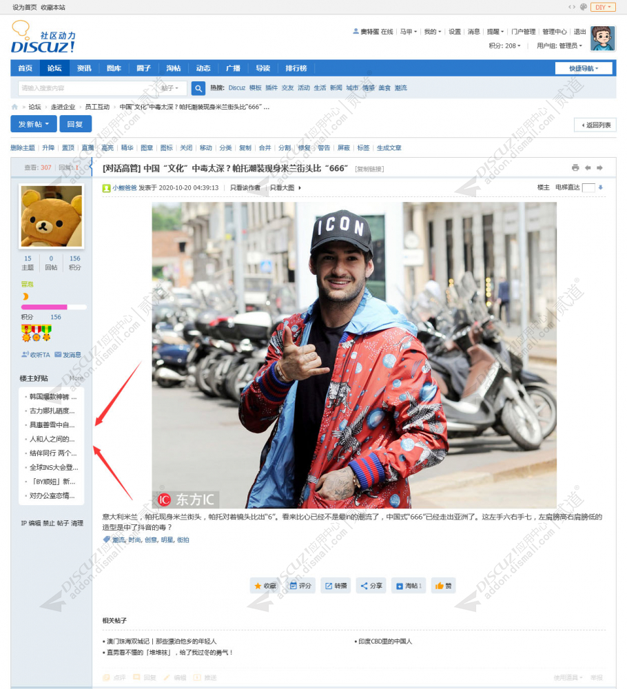 discuz克米设计楼主好帖截图2