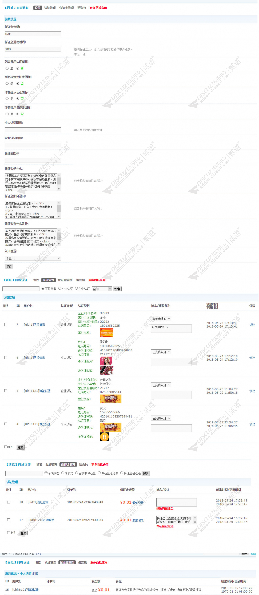 discuz西瓜同城认证截图4