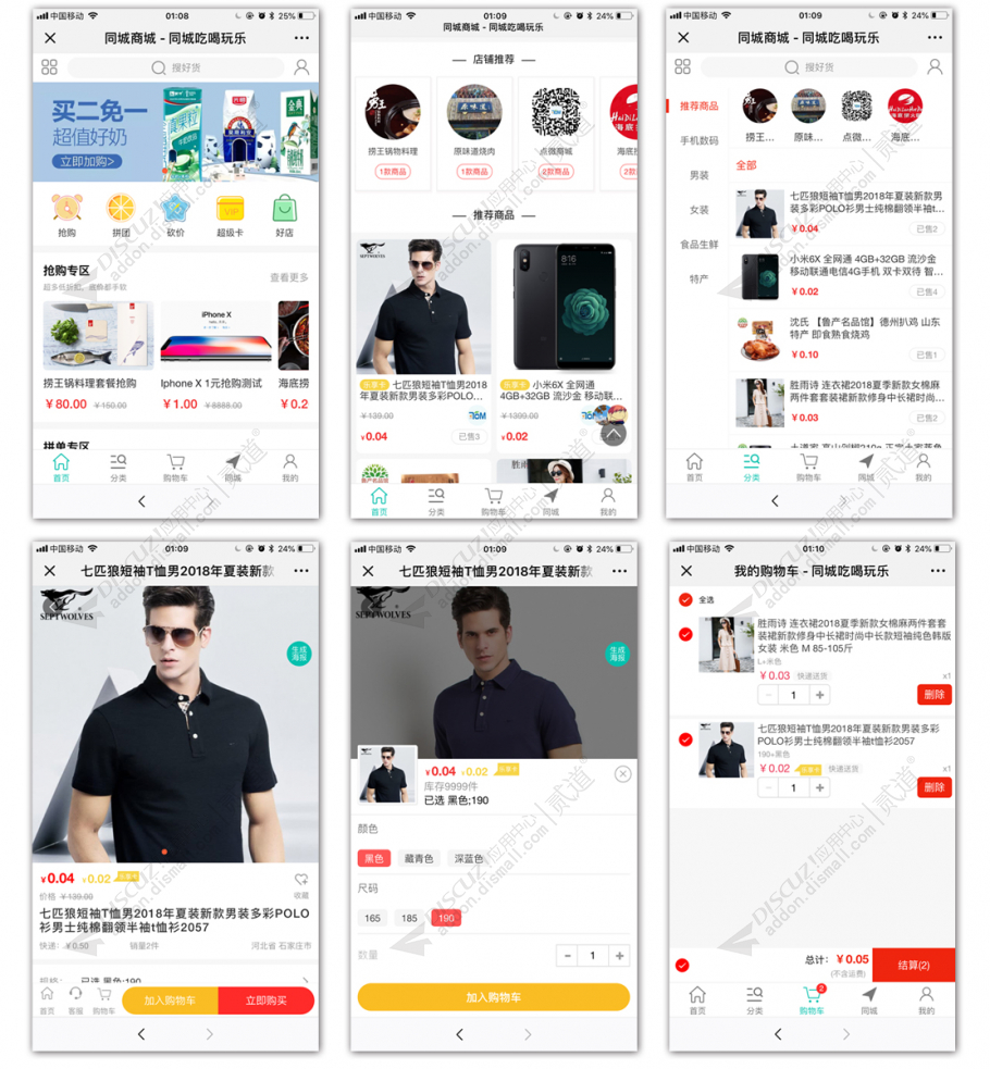 discuz点微同城商城截图1