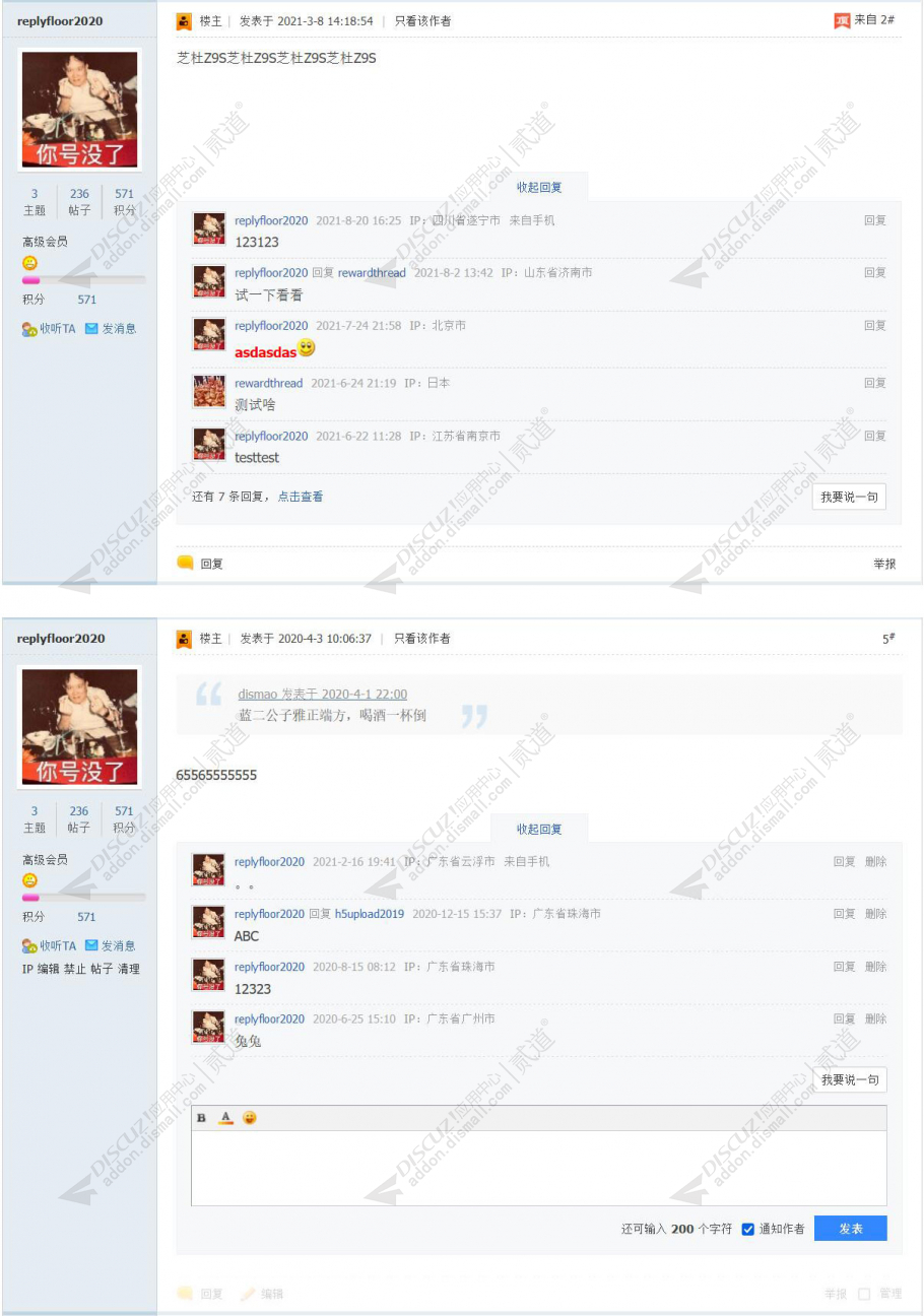 discuz贴吧楼中楼回复截图1
