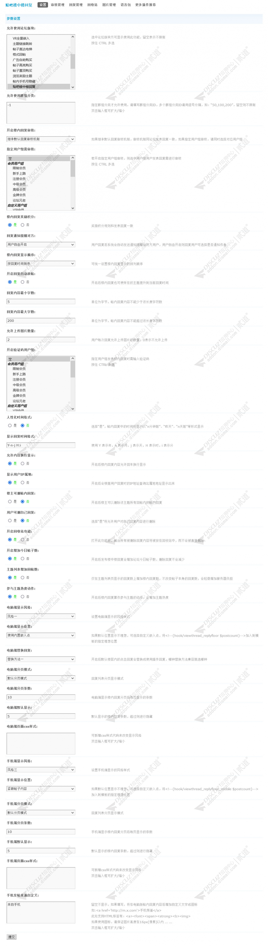 discuz贴吧楼中楼回复截图3